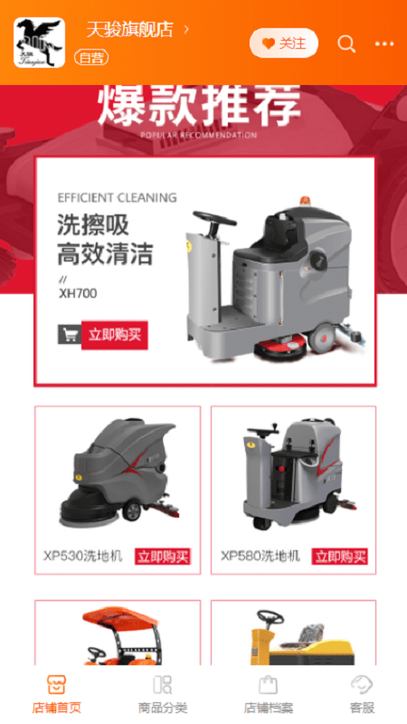 清洁设备直通车0