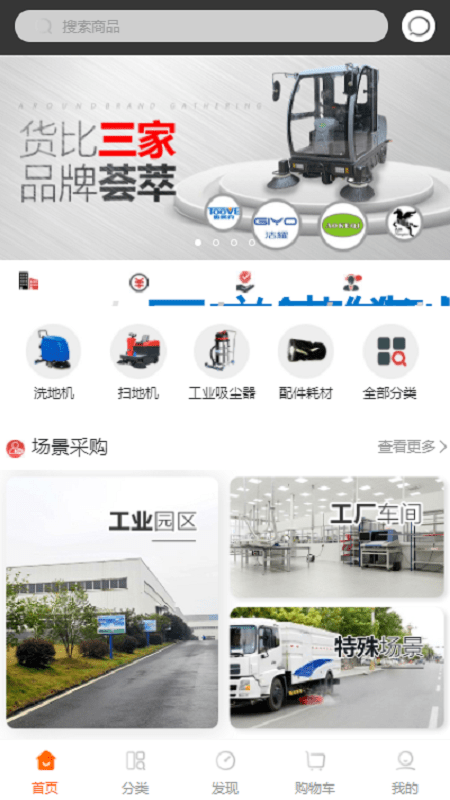 清洁设备直通车2