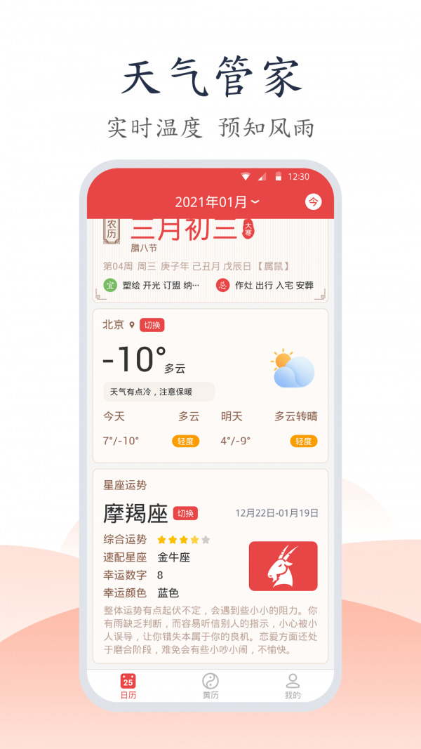 易知手机万年历3