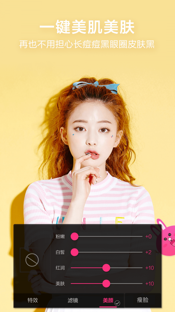 微视频美颜版2