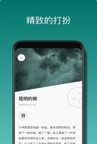 心悦日记内购版1