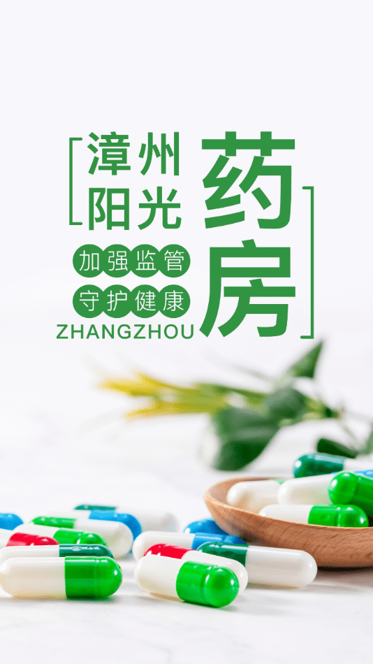 漳州阳光药房1