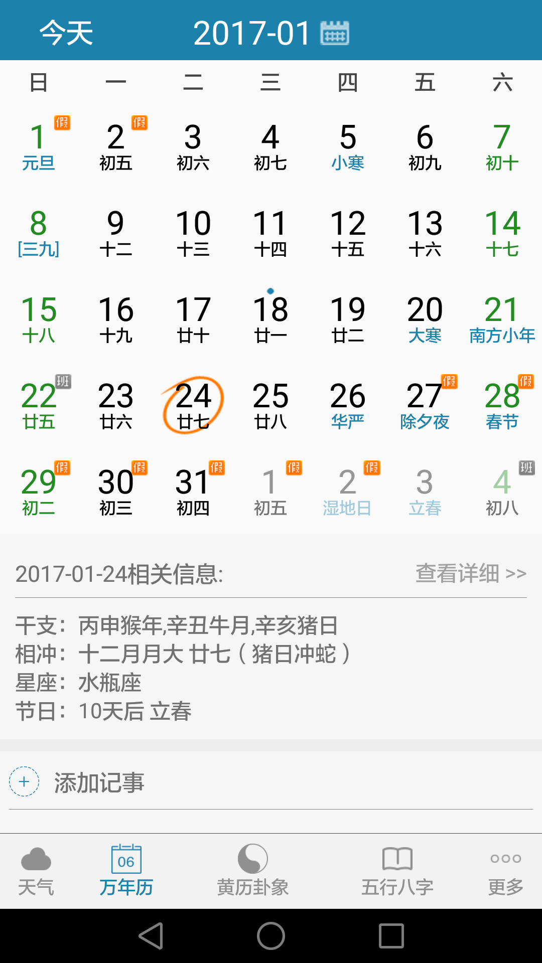 周易万年历4