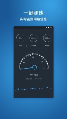 网络测速管家0