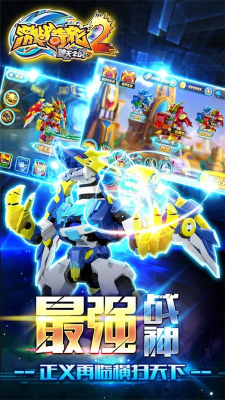 激战奇轮2无敌版1