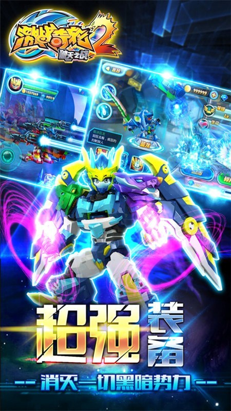 激战奇轮2无敌版2