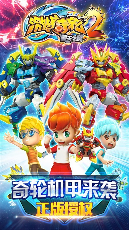 激战奇轮2无敌版5