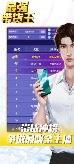 最强带货王安卓1