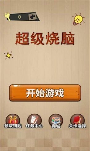 疯狂脑风暴3