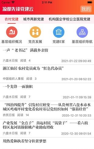 凉都先锋党建云0