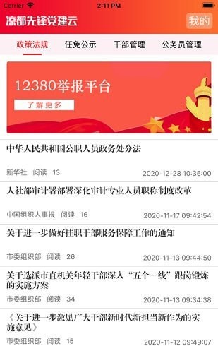 凉都先锋党建云1