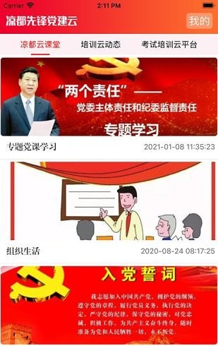 凉都先锋党建云2