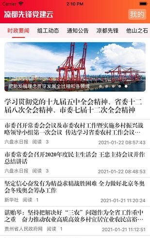 凉都先锋党建云3