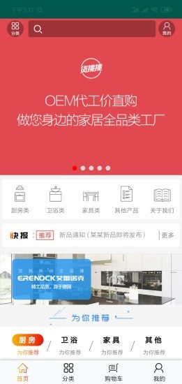 货挑挑供应链平台1