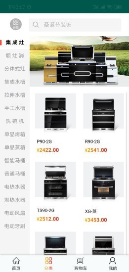 货挑挑供应链平台2