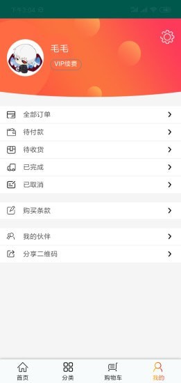 货挑挑供应链平台3