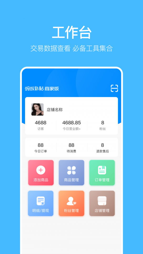 蚂蚁补贴商家版0