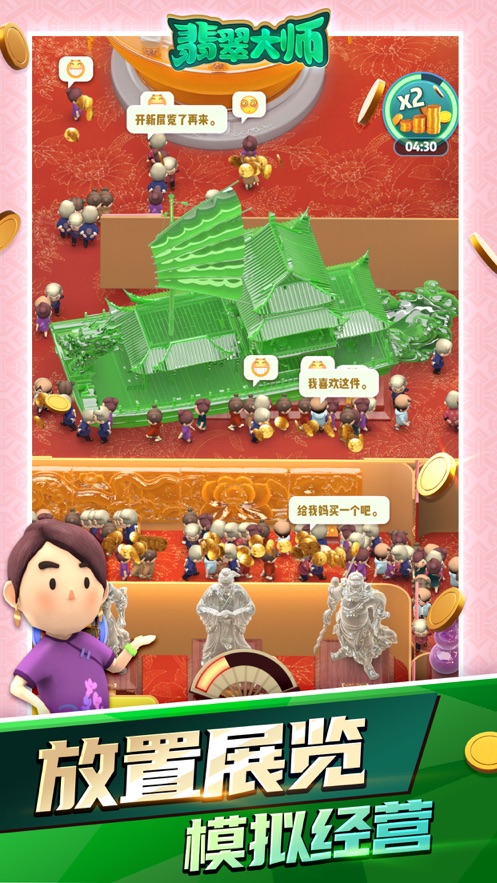 翡翠大师1.3.22