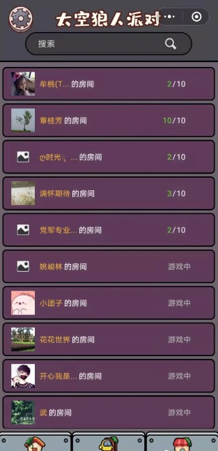 太空狼人派对小程序1