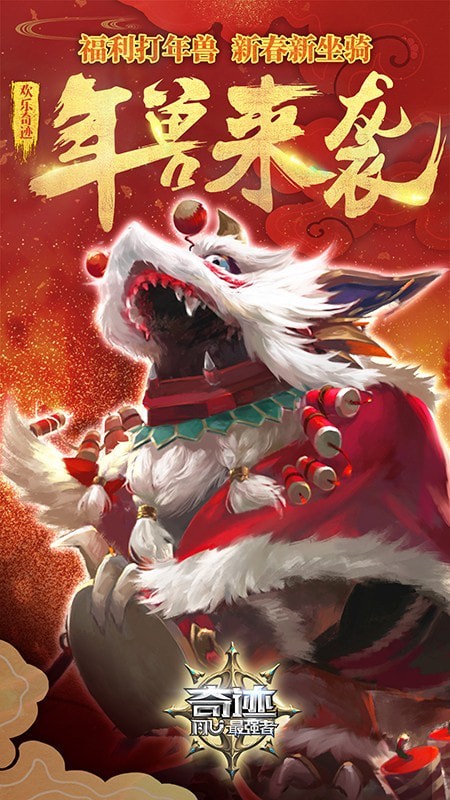 奇迹最强者华为版0