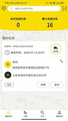 万航物流司机端0