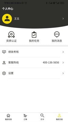 万航物流司机端3