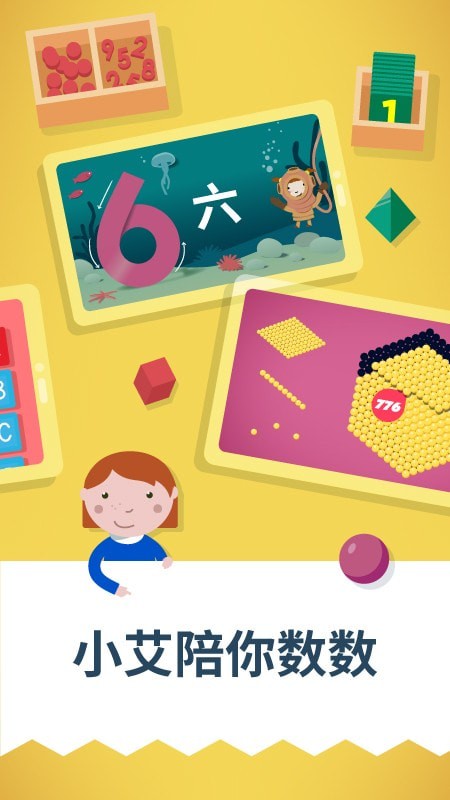 爱多奇的蒙特梭利幼儿园3