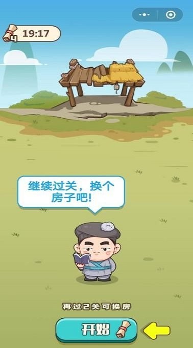 成语大江山1