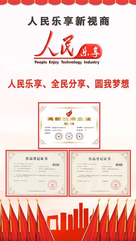 人民乐享 人民乐享