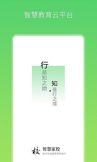 智慧家校教师端0