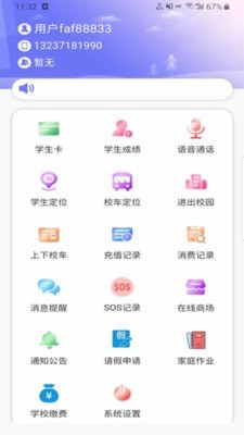 智慧校园家长端0