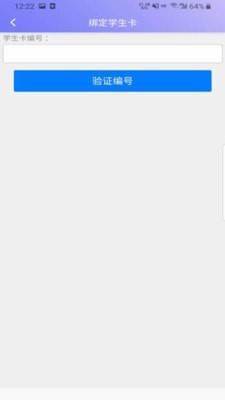 智慧校园家长端2