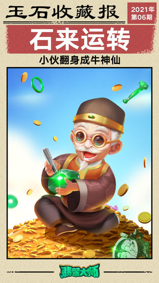 翡翠大师1.5.0最新1