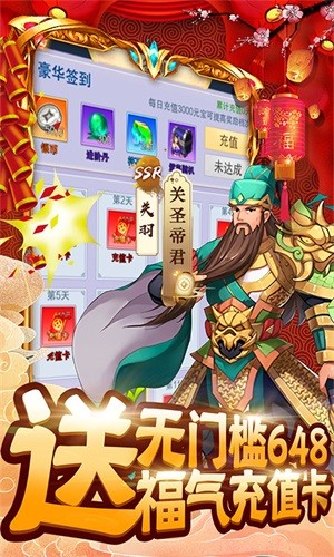 新三国魂永抽版