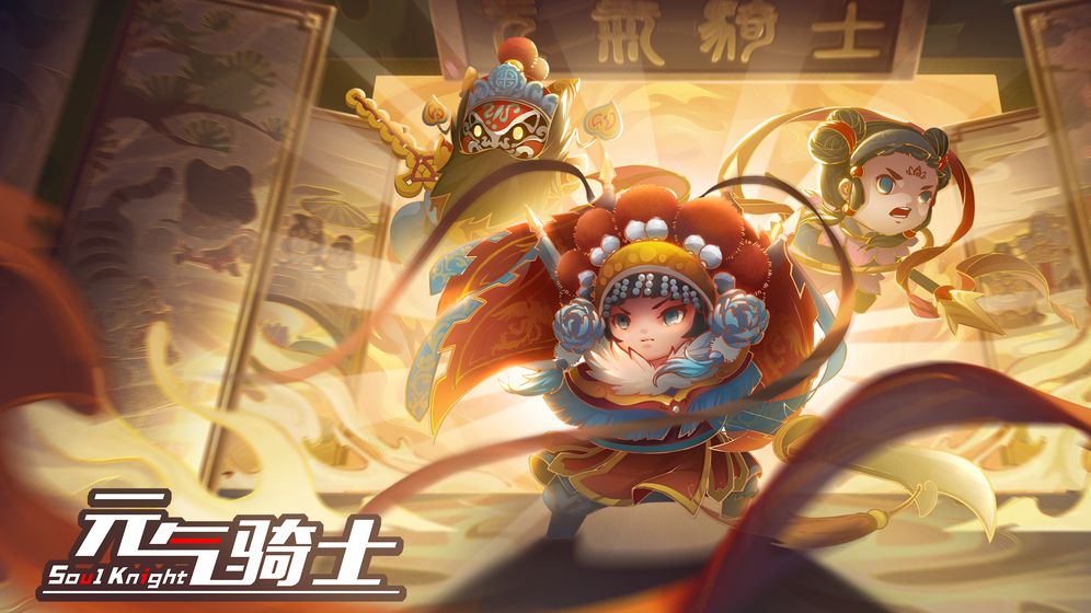元气骑士3.0.24