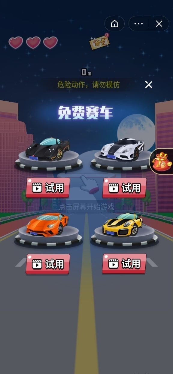 光速飞车3D3