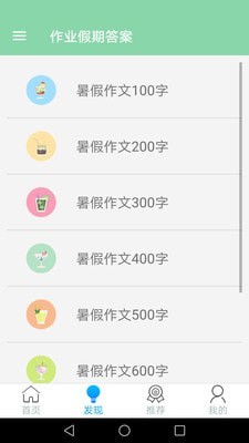 作业搜题学习帮3