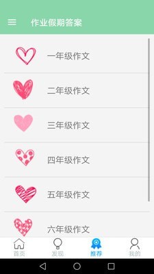 作业搜题学习帮4