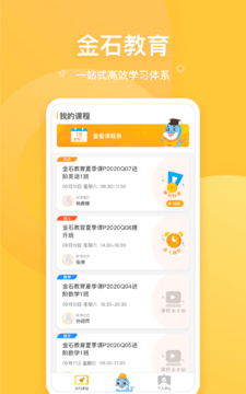 金石在线学生端4
