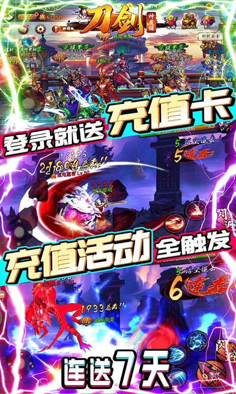 刀剑神魔录无限资源版1