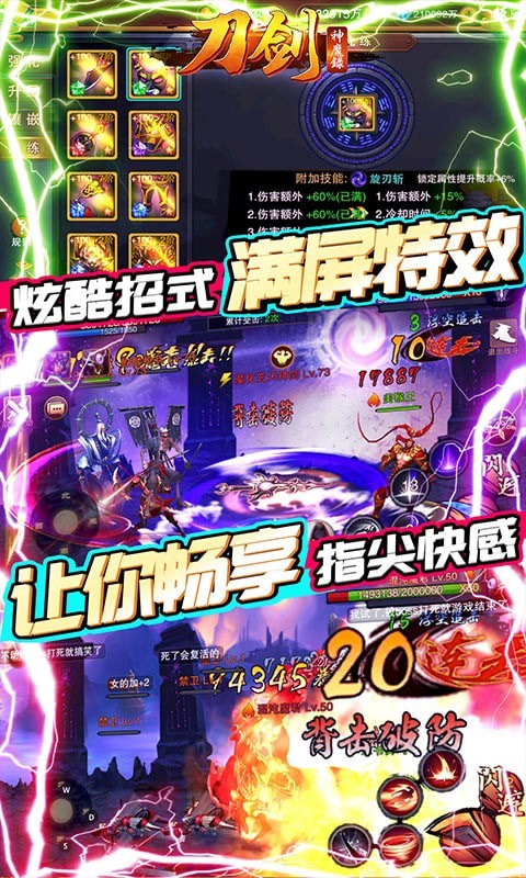 刀剑神魔录无限资源版 刀剑神魔录无限资源版