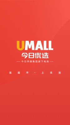 Umall今日优选0