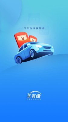 车有缘0