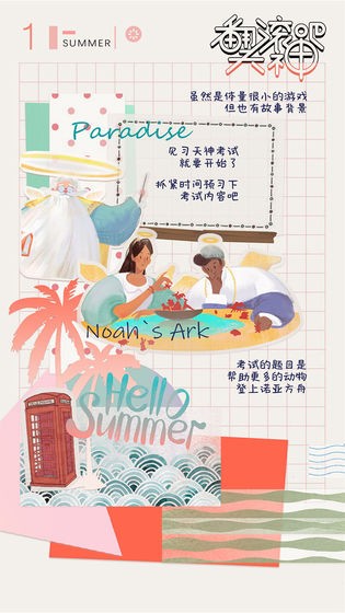 翻滚吧天神2