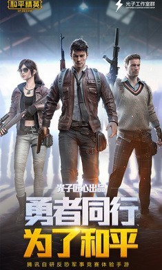 和平精英国际服更新1