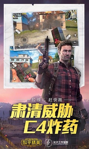 和平精英国际体验服