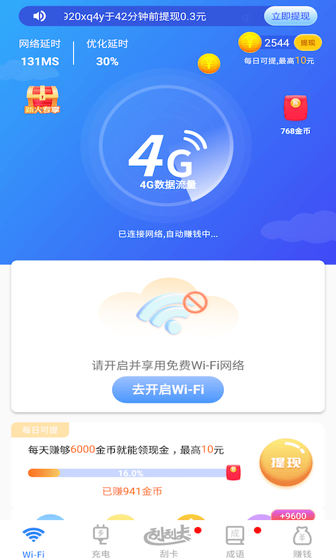 WiFi安全小助手0