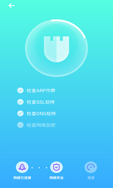 WiFi安全小助手1