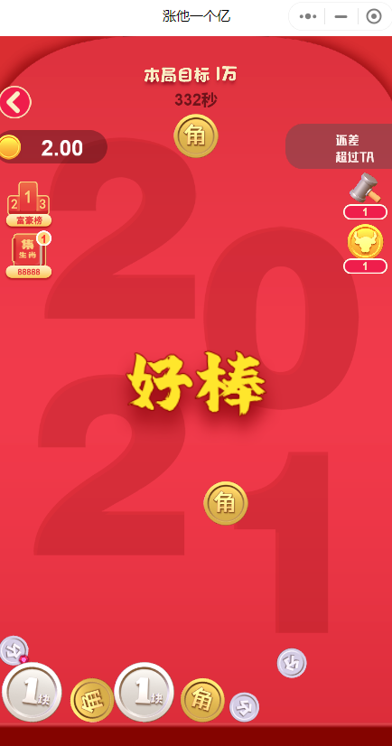 涨他一个亿1