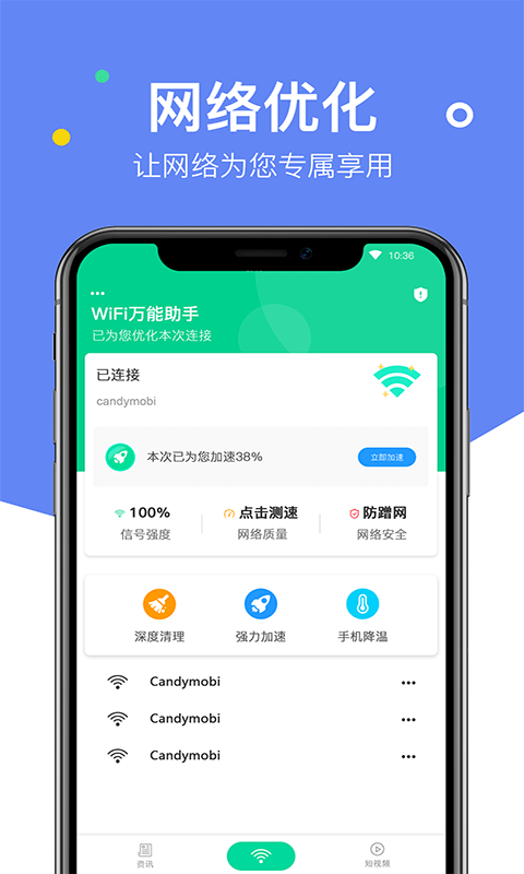 艾普WiFi万能助手1